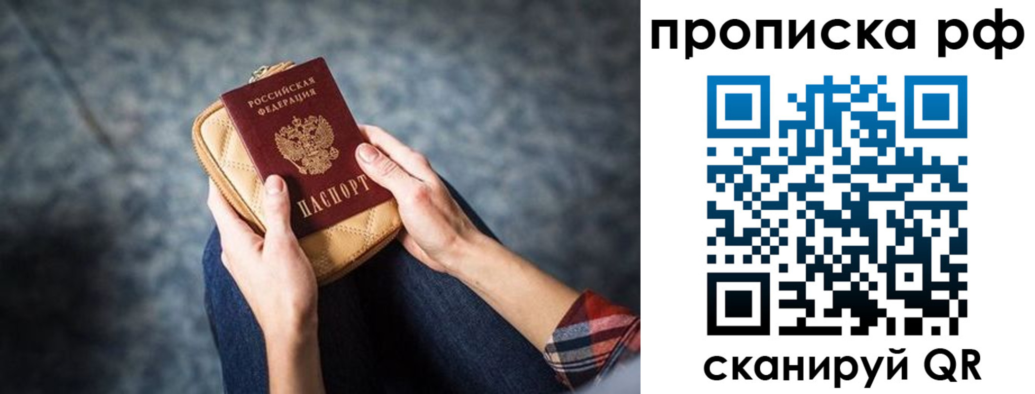 временная регистрация для всех в Беслане